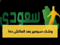 عاجل: الأهلي يواجه الحزم في معركة نارية بجدة... هل يحافظ على صدارته أم مفاجأة تنتظره؟