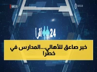 عاجل: التعليم السعودية تُغلق 74 مدرسة خاصة بقرار صادم... هل مدرسة أطفالك آمنة؟