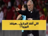 عاجل: البرازيلي مينيزيس يتولى مهمة إنقاذ البيرو من الكارثة الكروية - هل ينجح حيث فشل الجميع؟