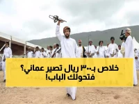 حصري: الرسوم الجديدة للجنسية العمانية عبر الزواج - 300 ريال فقط! إليك الشروط السرية التي لا يعرفها أحد