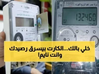 عاجل: الخصم الصادم في عداد الكهرباء الكارت قد يصل لـ350 جنيهاً شهرياً... كشف الأسباب الأربعة السرية لسرقة رصيدك حتى وأنت نائم!
