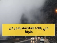 عاجل: عاصفة مرعبة تضرب 3 مناطق سعودية... رؤية صفر وبرد قاتل حتى الليل!