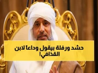 عاجل: موكب جنائزي ضخم ينقل جثمان سيف الإسلام القذافي لبني وليد وسط تجمع قبائل ورفلة... التفاصيل الصادمة!