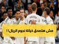 عاجل: فضيحة ريال مدريد المدوية... لاعبون كبار يخونون النادي والإدارة تستعد لضربة قاصمة!