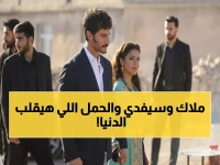 مفاجأة الصاعقة في 'الخليفة': حقيقة حمل ملاك الكاذب تفضحهما… وردة فعل سيفدي المدمرة تغير حياتهما إلى الأبد! - شاهد الحلقة 19 هنا