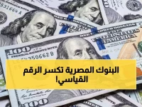 عاجل: مصر تحقق إنجازاً مصرفياً مذهلاً لأول مرة منذ 14 عاماً... احتياطيات 52.6 مليار دولار تصدم الخبراء!