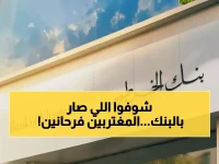 عاجل: بنك الخرطوم يدمر حاجز الطوابير نهائياً… فتح حساب بالرقم الوطني خلال دقائق للمغتربين!