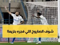 عاجل: بنزيما يصدم الجميع بهدف نووي في أول ظهور بقميص الهلال... الجماهير في هستيريا!