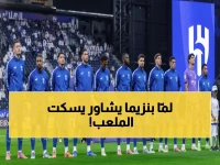 شاهد: بنزيما يتألق ويسجل هدفاً رائعاً للهلال في شباك الأخدود - الجماهير تنفجر فرحاً!