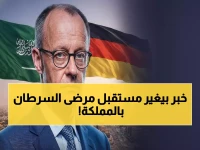 عاجل: السعودية تحقق طفرة تاريخية في علاج السرطان بنسبة شفاء قياسية... والسبب صفقة ألمانية سرية!