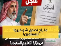 عاجل: الأمر الملكي الجديد يهز المعلمين السعوديين... مد التقاعد إلى 65 عاماً ومفاجآت مالية كبرى!