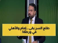 عاجل: مدحت عبد الهادي يفجر مفاجأة صادمة عن أزمة إمام عاشور... والأهلي يدفع الثمن غالياً!