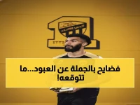 حصري: وكيل العبود يفجر مفاجأة صادمة ويكشف الحقيقة كاملة... هل يغادر الاتحاد؟