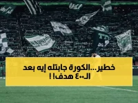 عاجل: السومة يكشف السر وراء هدفه الـ400 أمام الأهلي... رسالة مؤثرة تشعل القلوب!