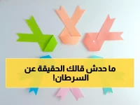 صادم: 10 خرافات خطيرة حول السرطان تقتل المرضى… صباغة الشعر والهواتف بريئة تماماً!