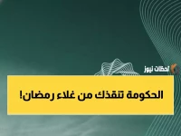 وزارة المالية السعودية تتدخل في معركتك الشخصية ضد غلاء رمضان.. وتمنحك هذا الدرع المالي (1000 ريال)