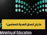 عاجل: الملك سلمان يوقع قراراً تاريخياً لمعلمي السعودية... تمديد الخدمة حتى هذا العمر!