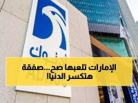 عاجل: صفقة طاقة عملاقة بين ألمانيا والإمارات - مليون طن غاز سنوياً لـ10 سنوات!