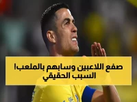 عاجل: سر غضب رونالدو المدوي - صفقة سعود عبدالحميد الفاشلة وراء هجرة النجم البرتغالي للمباريات!