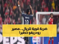 صدمة مدريدية: رودريغو يغيب 10 أيام كاملة... والعودة مشكوك فيها أمام سوسييداد!