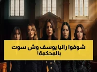 عاجل: رانيا يوسف تتحول لصائدة ثروات.. مسلسل روج أسود يكشف ألم 5 سيدات وصراعهن داخل محاكم الأسرة!