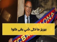 عاجل: رئيس برشلونة السابق يفجر قنبلة ضد بيريز... "ريال مدريد لا يدمر البارسا بل يدمر كرة القدم كلها!"