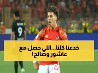 عاجل: إمام عاشور يفجر مفاجأة صادمة... "صالح جمعة كذب علي والمقابلة لم تحدث أصلاً"!