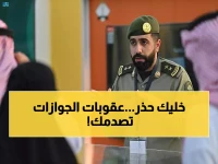 المقيمون في السعودية يجب أن ينتبهوا.. الغرامات الجديدة للجوازات السعودية بعد 30 يوم غير متوقعة!