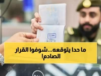 صدمة للمقيمين.. قرار سعودي مباغت يفرض المغادرة النهائية حتى لو كنت تحمل إقامة سارية!