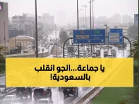 الأرصاد السعودية تصدر تحذير هو الأول من نوعه.. ترقبوا ما سيحدث اليوم!