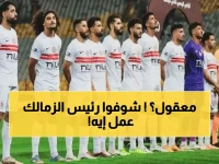 بعد تصرفه الذي أشعل الغضب.. قرار تاريخي من إدارة الزمالك ضد نجم الفريق !!