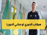عاجل: النصر يواجه كارثة رحيل رونالدو… 4 خسائر فادحة ستدمر الموسم نهائياً!