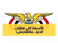 عاجل: الكشف عن تشكيلة الحكومة الجديدة.. 35 وزيراً والزنداني رئيساً للوزراء!