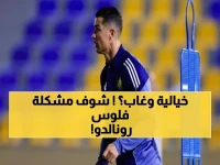 عاجل: شيرر يفضح رونالدو! "400 ألف جنيه يومياً وتغيب عن العمل"… غياب النجم يصعّد الأزمة في النصر