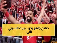 عاجل: محمد صلاح يستعد لتدمير مانشستر سيتي مجدداً... هل يحطم رقمه القياسي أمام 13 هدفاً؟