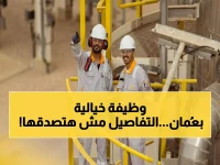 حصري: وظيفة قانونية قيادية في OO‏‏ العالمية تفتح أبوابها للجنسين... فرصة ذهبية في سلطنة عُمان تنتهي قريباً!