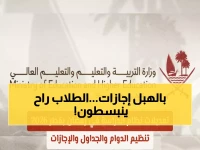 عاجل: قطر تعلن تفاصيل نظام الدراسة في رمضان 2026 - دوام قصير وإجازات ممتدة وتحولات صادمة!