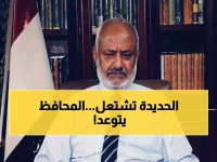 عاجل: محافظ الحديدة يهدد بـ"أحداث جسام" بعد تجاهل الحكومة الجديدة… هل تشهد المحافظة تصعيداً خطيراً؟