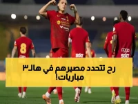 عاجل: 3 معارك نارية تحدد مصير الفرق في دوري روشن... القادسية يواجه تحدي البقاء في المقدمة!