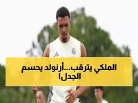 عاجل: أرنولد يكشف قراره النهائي بشأن مواجهة فالنسيا... هل يعود للريال بعد شهرين من الغياب؟