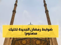 عاجل: الأوقاف المصرية تكشف حقيقة منع الأذان والتراويح في رمضان... والوزارة توضح الضوابط الجديدة!