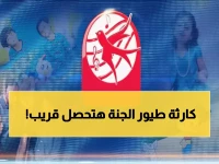 إذا اختفت القناة التي تربى عليها أجيال طيور الجنة... إليك تحديث الأمن الحصري للعام 2026!