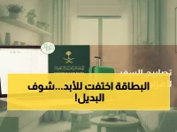 عاجل: أبشر 2026 تلغي البطاقات البلاستيكية نهائياً... خطوات تفعيل الهوية الرقمية خلال دقائق!