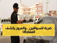 قرار مروري صادم يهدد حياة نصف مليون أسرة.. فجاء رد الإدارة العامة للمرور بحماية استباقية شاملة