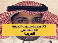 شاهد: مريض رفض مغادرة مستشفى سعودي... والسبب صدم العالم وحصد جائزة عالمية!