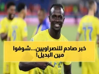 عاجل: النصر يودع ماني رسمياً.. وخيسوس يفجر مفاجأة: البديل الذي لم يخطر ببال أحد!