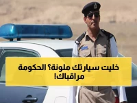 عاجل: غرامة 10 ريال عماني لتغيير لون السيارة بدون تصريح في عُمان... حتى الأجزاء الصغيرة!