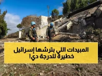 عاجل: إسرائيل ترش مبيدات سامة في لبنان.. تركيزات تصل لـ30 ضعف المسموح!