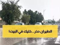 تحذير عاجل من هيئة الطيران المدني يخص 48 ساعة قادمة فقط