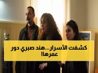 حصري: هند صبري تتحول لـ"ملكة المخدرات" في مسلسل رمضان 2026 - صور صادمة من الكواليس!